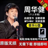 Zhou Huajian Solo Album U Disk Featured Classic Old Songs High-Quality MP3 Songs Car USB Disk Non-CD