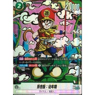 Dragon Ball Super Card Game Fusion World / BOOSTER PACK - RAGING ROAR - [FB03] FB02-139 SCR Son Goha