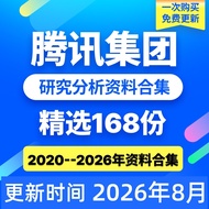 2026 Tencent Group In-depth Research Report Years Old Newspaper/Financial Newspaper/Social Responsib