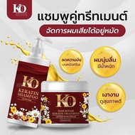 แชมพู + ทรีทเมนต์  กล่องแดง เคโอริช Ko Rich