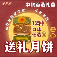 YUAN 1 PIECE Transitional & Premium Classic Mooncake 圆 1粒 精选经典传统月饼 中秋 送礼 GIFT