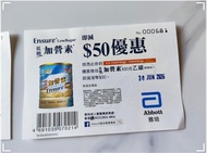 低糖加營素$50現金券 有效期限2026-6-30, 活力/低糖各兩款冲飲包試飲裝 (可贈送2條毛巾) 補充成人所需的鈣+蛋白質👍👍超值售!