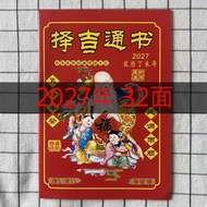 2027年马年日历老黄历丁未年农历看日历好日子结婚搬家运程通书322027年日历 2027 Year of the Horse Calendar, Old Almanac, Ding Wei Year