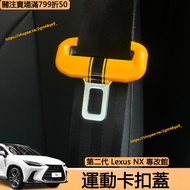 22-25 Style Lexus NX200 250 350h 350F Seat Belt Decorative Cover Buckle Protective NX Modified Acces