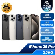 iPhone 15 Pro 256GB【A級二手機 六個月保固】