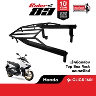แร็คท้ายมอเตอร์ไซค์ HONDA ( ทุกรุ่น ) Rider89