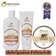 Tropicana Virgin Coconut Oil Coconut Shampoo - Conditioner - Hair Mask ทรอปิคานา แชมพู ครีมนวด ครีมห