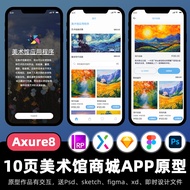 10 Pages Axure8 Prototype Art Gallery Shop Mobile End APP High Fidelity figma Intersection Design Wo