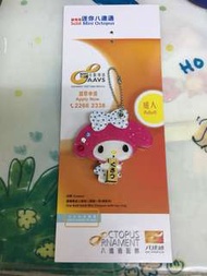 成人八達通