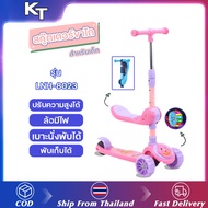 SCOOTER สกู๊ตเตอร์ขาไถสำหรับเด็ก ล้อมีไฟ พับได้ เสริมพัฒนาการเด็ก รุ่น LNH-8023