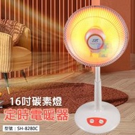 【尚朋堂】16吋 碳素燈定時電暖器 可定時 左右旋轉 即熱速暖 電暖器 暖風機 暖氣機 暖爐 台灣製 SH-8280C