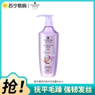 Schwarzkopf韌芯修護強韌發根洗髮水400ml