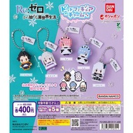 （換/賣）Re:從零開始的異世界生活 Re0扭蛋