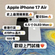 （💖Apple新款iPhone 17系列💖）✨Apple iPhone 17 Air✨/香港行貨/藍色🩵黑色🖤/超...