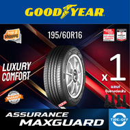 Goodyear 195/60R16 ASSURANCE MAXGUARD ยางใหม่ ผลิตปี2025 ราคาต่อ1เส้น สินค้ามีรับประกันจากโรงงาน แถม