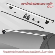 Toyota BZ5 2025+ ราวหลังคาแบบล็อคได้เสริมความแข็งแรง