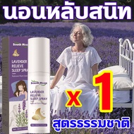 1 วินาทีเข้าสู่หลับลึก สเปรย์หลับลึก นำเข้าจากอเมริกา South Moon สเปรย์นอนหลับ น้ำมันหอมบริสุทธิ์ 100% สูตรธรรมชาติ วิตามินช่วยนอนหลับ ยานอนหลับ ชนิดน้ำ ช่วยให้นอนหลับได้ดีขึ้น ลดความตึงเครียด และไม่ตื่นกลางดึก สเปรย์ฉีดหมอน เหมาะสำหรับแม่ลูก เมลาโทนิน