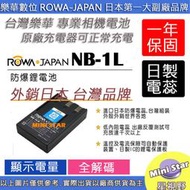 星視野 ROWA 樂華 CANON NB-1L NB1L 電池 相容原廠 防爆 原廠充電器可用 全新