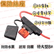[Taiwan Ready Stock] Fuse Holder Fuse Fuse Box Extra Large 8 #Fuse Holder Car Fuse Holder M Type Fus
