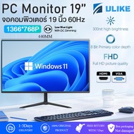 【คุณภาพดี / คุ้มค่ามาก】19นิ้ว จอคอมพิวเตอร์ 19นิ้ว จอคอม hd monitor จอโค้ง เต็มจอไร้ขอบ จอคอมพิวเตอร