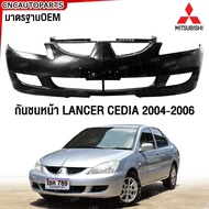 กันชนหน้า MITSUBISHI LANCER CEDIA 2004 2005 2006 มิตซู แลนเซอร์ ซีเดีย รุ่น2