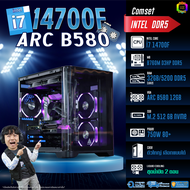 BONMECOM2 คอมประกอบ / CPU i7 14700F / ARC B580 12GB / Case เลือกแบบได้ครับ