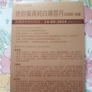 (SOLD)奇華迷你蛋黃純白蓮蓉月餅(四個裝)...