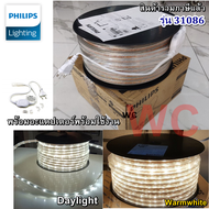 Philips ไฟLEDสายยาง ฟิลลิป์ 50เมตร รุ่น 31086 ไฟริ้บบิ้นกันน้ำ ไฟสายยางLED ยี่ห้อฟิลลิป์ Rope Light