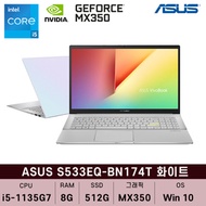 ASUS VivoBook S15 S533EQ-BN174T i5-1135G7 8G 512G MX350 Win10