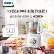 【Philips 飛利浦】 新一代廚神料理機800W Turbo旗艦版 (HR7510)