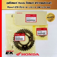 Chain Set For Wave125i 2018-2019 Wave125i led (40530-K73-T71)