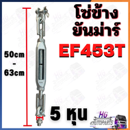 โซ่ข้าง ยันม่าร์ EF312T EF352T EF393T EF453T โซ่ข้างยันม่าร์ อะไหล่รถไถ อะไหล่ยันม่าร์ โซ่ข้างEF312T