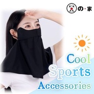 登の家 - 【冰涼防曬】防曬面罩 護眼角面罩 冰絲防曬口罩 透氣速乾面料 防紫外線遮陽面罩 行山騎行戶外防曬面罩 防曬黑面罩