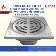 Karat KA-06-832-ST Square Odor-Proof Grate 2-Inch PVC Pipe Connector 4-Inch Flange (201 Stainless St