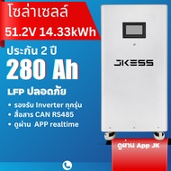 JKESS แบตเตอรี่ ลิเธียม 51.2V 48V 280Ah 300ah ลิเธียมฟอสเฟต Touch LCD JK BMS + 2A active Balance