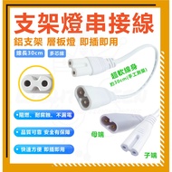 Philips Wuguang Everlight Bracket Laminate Lamp Dedicated String Cable BN018 BN022 Male Female Head 