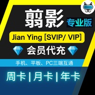 翦影SVIP会员 (Android & 平果 & 平板) | 移动端/电脑端 | Jian Ying 映提供优质的视频剪辑体验 剪辑特效模板样样适配