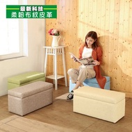 [特價]【BuyJM】粉彩布紋皮面掀蓋椅/收納箱(60公分) 粉綠