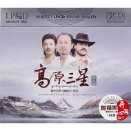 Lossless Tengel+Asian East+Rongzhong Erjia Popular Highland Songs 3CD Genuine Car CD Discs Lossless 