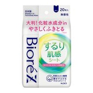 花王 Biore Z 清爽滑感身體濕巾 無香型（20片入）