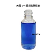[Shunyi Chemical] American 1% Blue Copper Peptide Ready Stock Solution 20ml 30ml 100ml Non-Diluted H