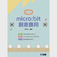 micro:bit創意應用 作者：劉正吉