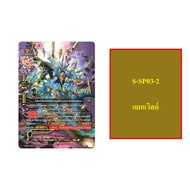 Buddyfight S-SP03-2 Separate World