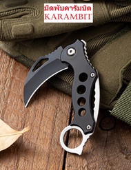 🔪【ส่งจากไทย】✅ถูกสุด K13 มีดพับคารัมบิต  (Karambit Knife) K13
