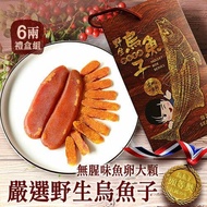 【築地一番鮮】嚴選口湖頭等獎野生烏魚子6兩禮盒組(225g±10g/片)