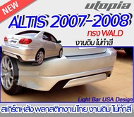 สเกิร์ตหลัง ALTIS 2007-2008 ลิ้นหลัง ทรง WALD พลาสติกงานไทย ABS งานดิบ ไม่ทำสี