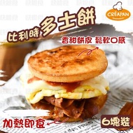 比利時多士鬆餅(6塊裝)(03214)｜甜品｜甜點｜班㦸｜早餐｜下午茶｜微波｜加熱即食 (急凍-18℃)