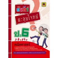 Bundanjai (Book) The Book To Solve Questions Grade6 Mathematics