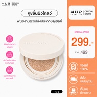 Cushion Glow 4U2 HEALTHY SPF50 PA+++ 4U2 Cover Beautiful Skin Foundation