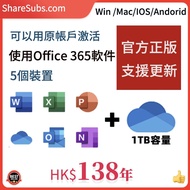 🔥正版 Microsoft Office 365 + 1TB OneDrive Family Plan，Microsoft 365  Mac/WIN/IOS/Android 1年